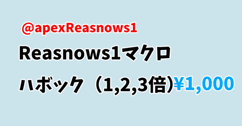 ダミー集弾 Reasnows1 ハボック 1発毎アンチリコイルマクロ スクショ画像 Dropboxファイル 調整中 Reasnow S1 Apex マクロ 販売者 Note