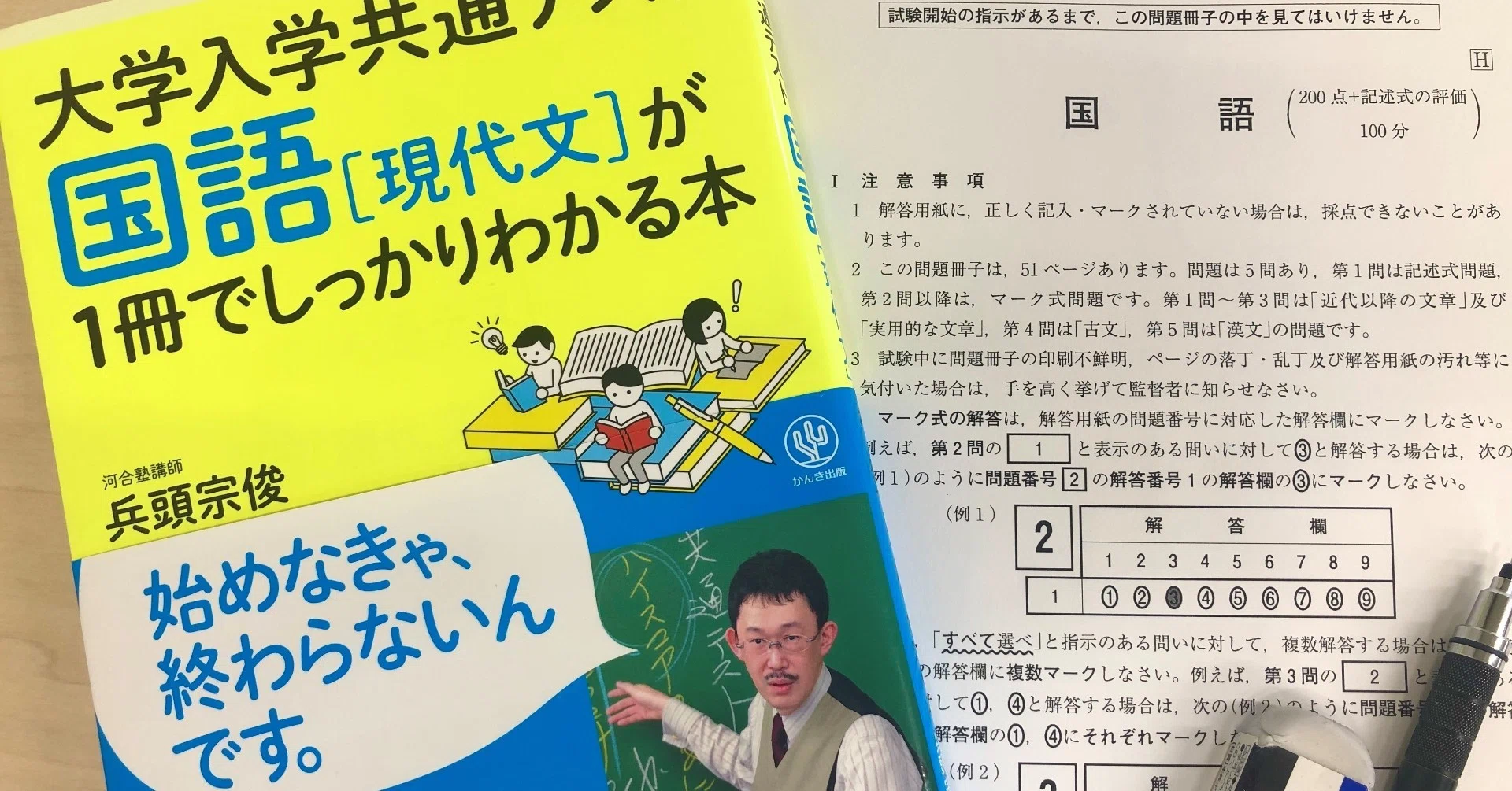 受験生＆保護者必読！河合塾ベテラン講師が大学入学共通テスト［現代文