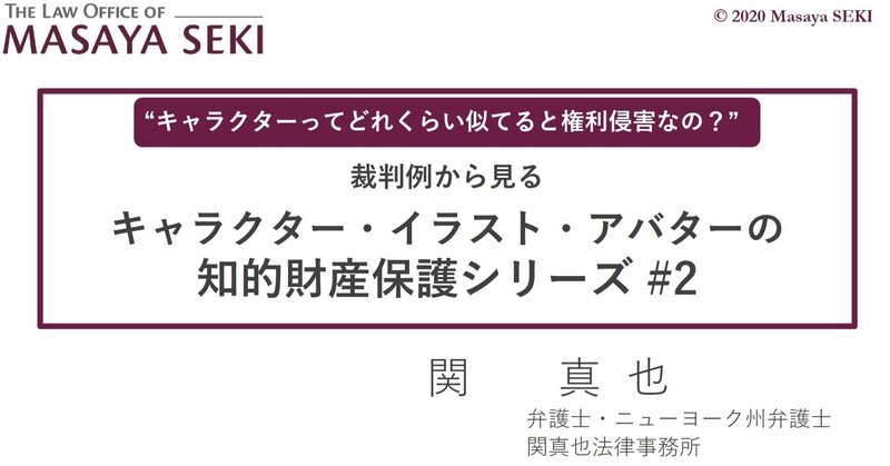 キャラクターってどれくらい似てると権利侵害なの？（#2 本を擬人化したキャラクターが保護される範囲）