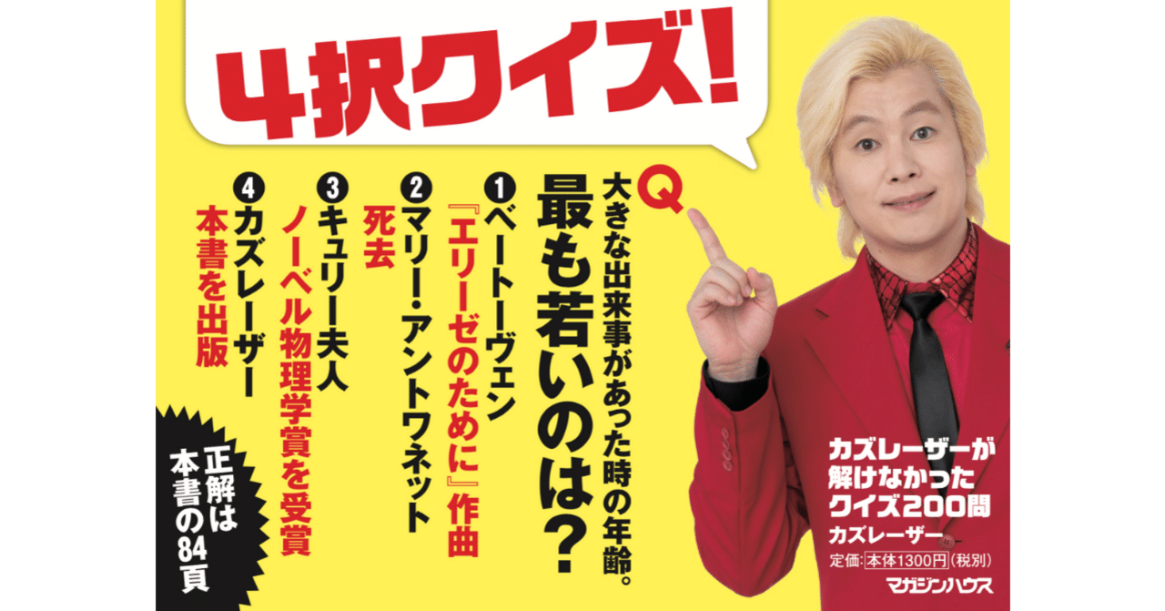 カズレーザー初著書はクイズ本。10月29日発売。きっかけはnoteの記事で