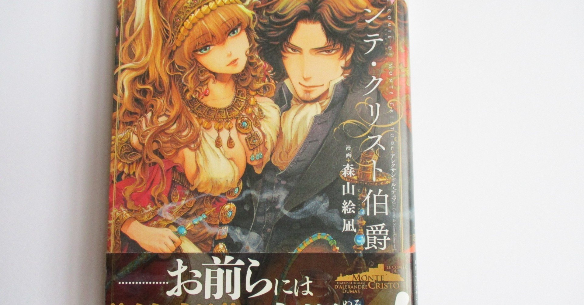 森山絵凪版モンテ クリスト伯を熱く語ってみる Kurina1412 Note 森山絵凪版モンテ クリスト伯を熱く語ってみる Kurina1412 Note