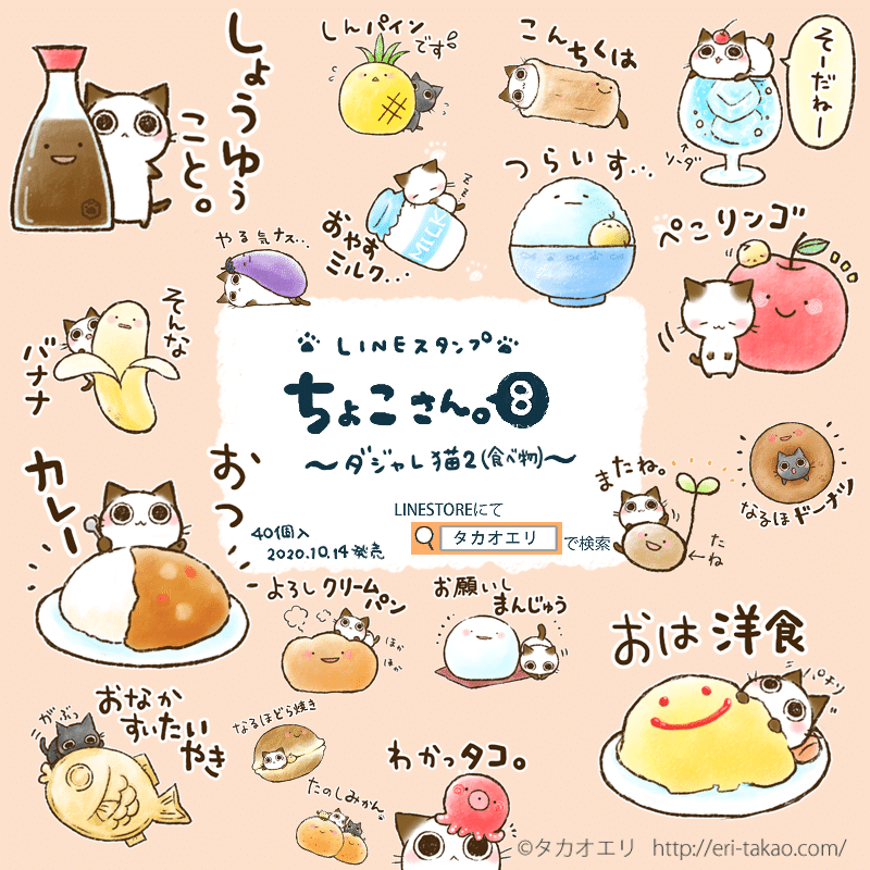 Lineスタンプ ちょこさん 8 ダジャレ猫2 販売開始 タカオエリ Note Lineスタンプ ちょこさん 8 ダジャレ猫2 販売開始 タカオエリ Note