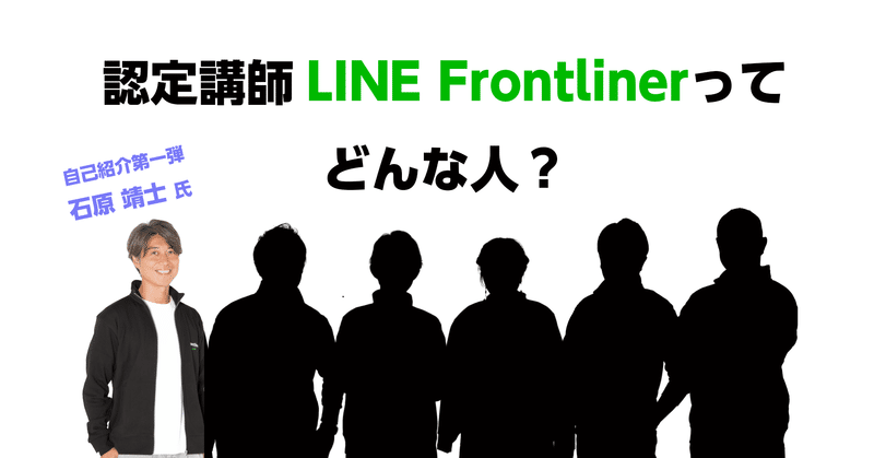 Line Frontlinerってどんな人 プロダクト系の0 10人間 Line For Business 公式note 始めました Note