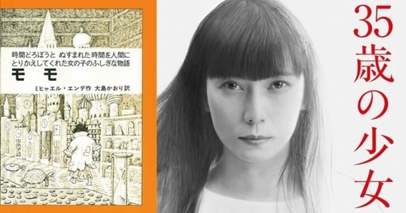 小説 モモ 結末 考察 あらすじは 35歳の少女で話題 実写映画の配信等 考察 映画と漫画と都内の散歩 Note