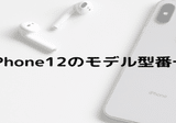 iPhoneSE（第2世代）のモデル型番一覧｜iPhone情報収集屋さん