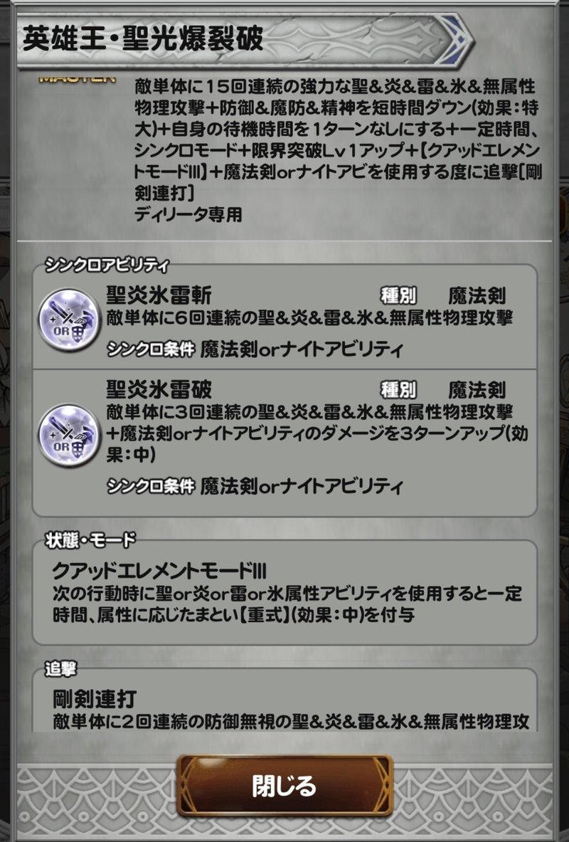 Ffrk ディリータ マナミさん Note