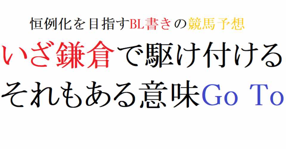 いざ鎌倉 意味