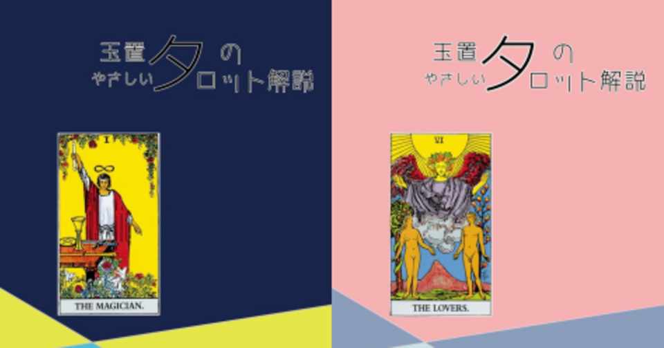 タロット占い解説本を出した人に占ってもらった 依藤 Note