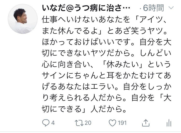 うつで仕事いけない でも 休めない が一瞬でなくなる3つの方法 いなだ 稲田貴久 Note うつで仕事いけない でも 休めない が一瞬でなくなる3つの方法 いなだ 稲田貴久 Note