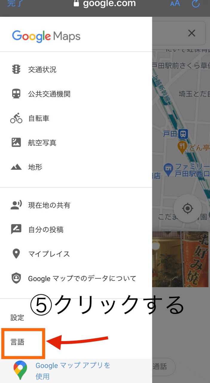 Googleマップ 店舗名の英語申請 ブラウザ Team M Note