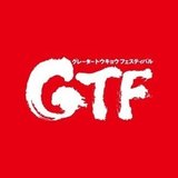 GTFグレータートウキョウフェスティバル