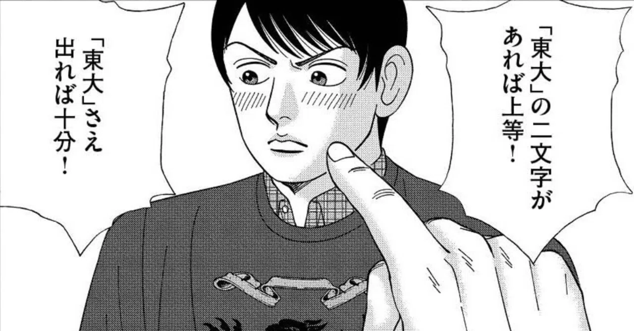 漫画】#ドラゴン桜2 119限目 「気持ちよく生きろ」｜ドラゴン桜（三田 