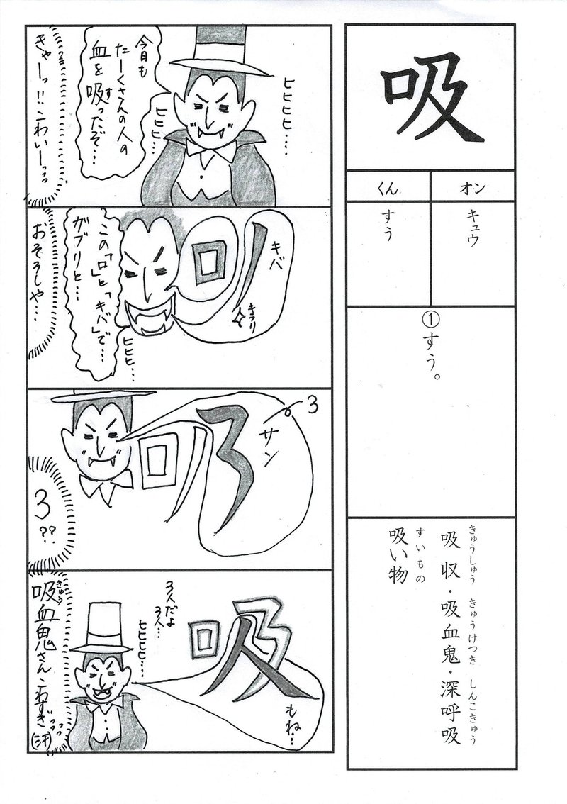 漢字四コマ漫画 小６の漢字 吸 はこう覚えよう の巻 Sun Sunny D01 Note