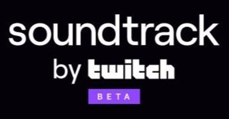 Twitch Soundtrackを使ってみた Wataxxx Note