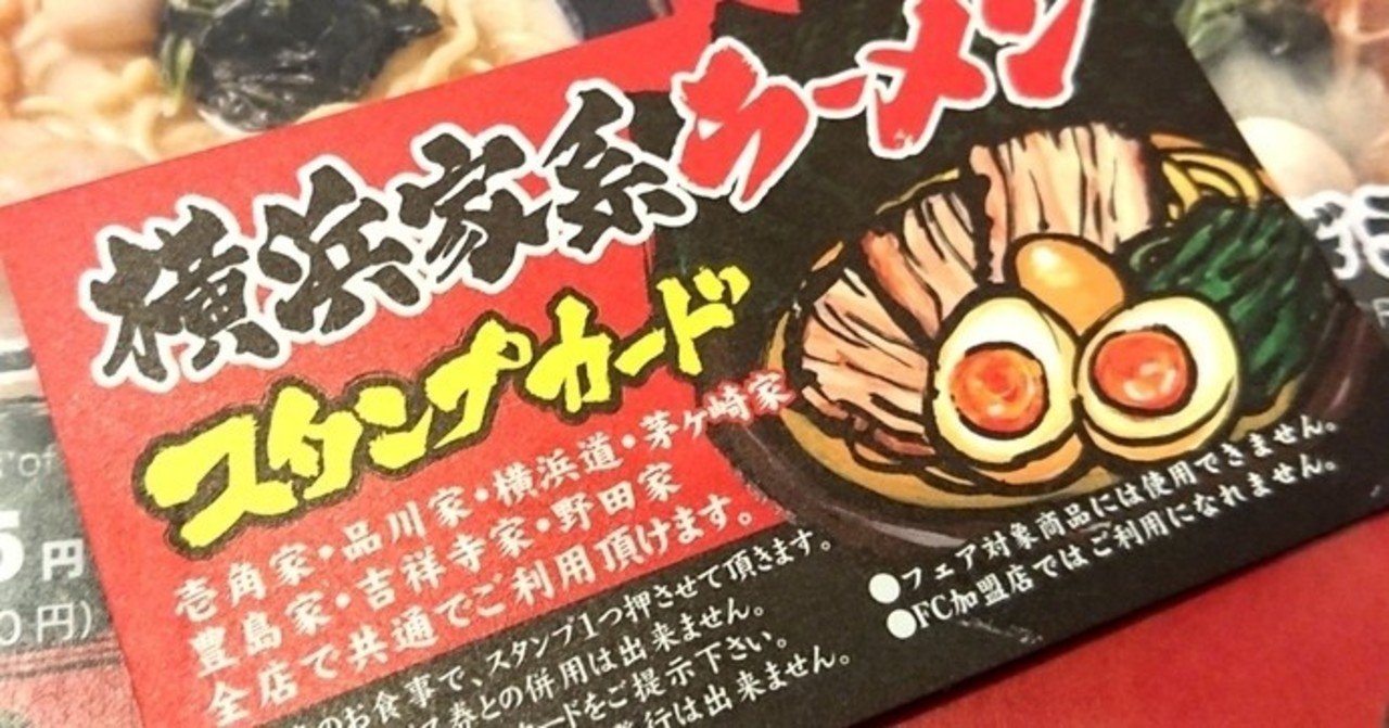 月極グループ のように 横浜家系ラーメン を巨大ラーメンチェーン店と錯覚 何もかもが間違っている 岩田夢雲 Note