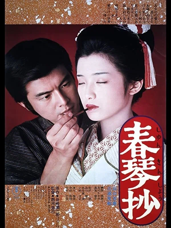谷崎入門にうってつけ 『春琴抄』（谷崎潤一郎）｜マエダヒデキ