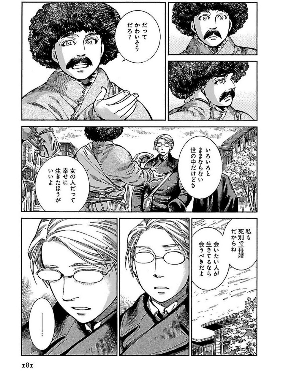 漫画の中の優しいおじさん スパルタ Note