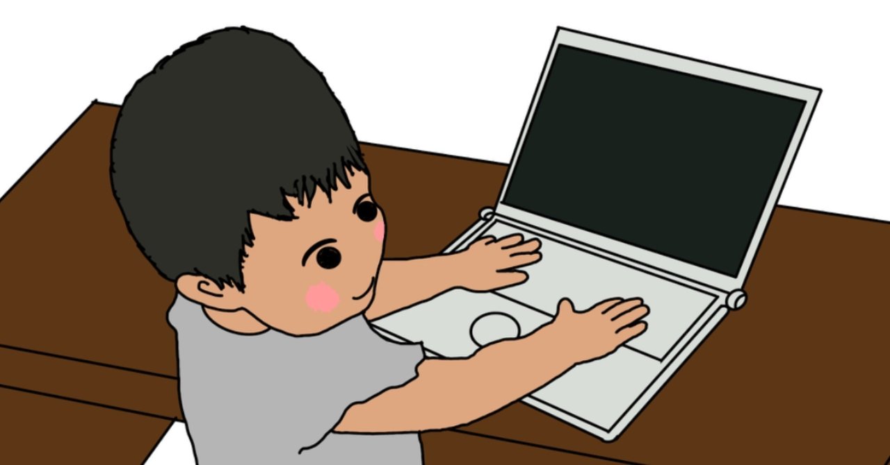 Pcで遊ぶ子供 みや 薬剤師 Note Pcで遊ぶ子供 みや 薬剤師 Note
