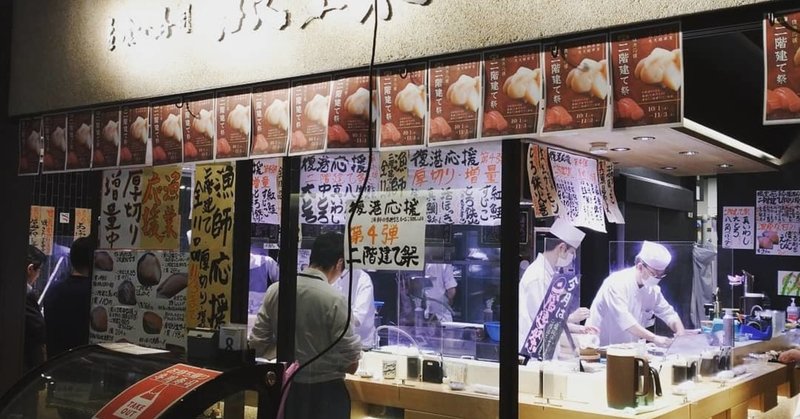 大手町 立食い寿司 根室花まる 丸の内オアゾ店 上村彰子の うたかたじゃない日々 Note 大手町 立食い寿司 根室花まる 丸の内オアゾ店 上村彰子の うたかたじゃない日々 Note