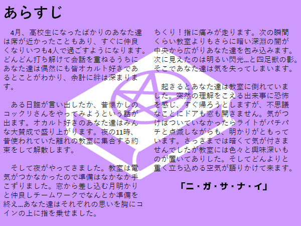 マーダーミステリー コックリさん Gt Note