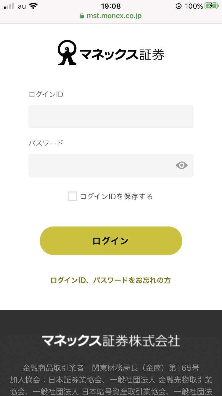 マネックス ログインできない マネックス ログインできない