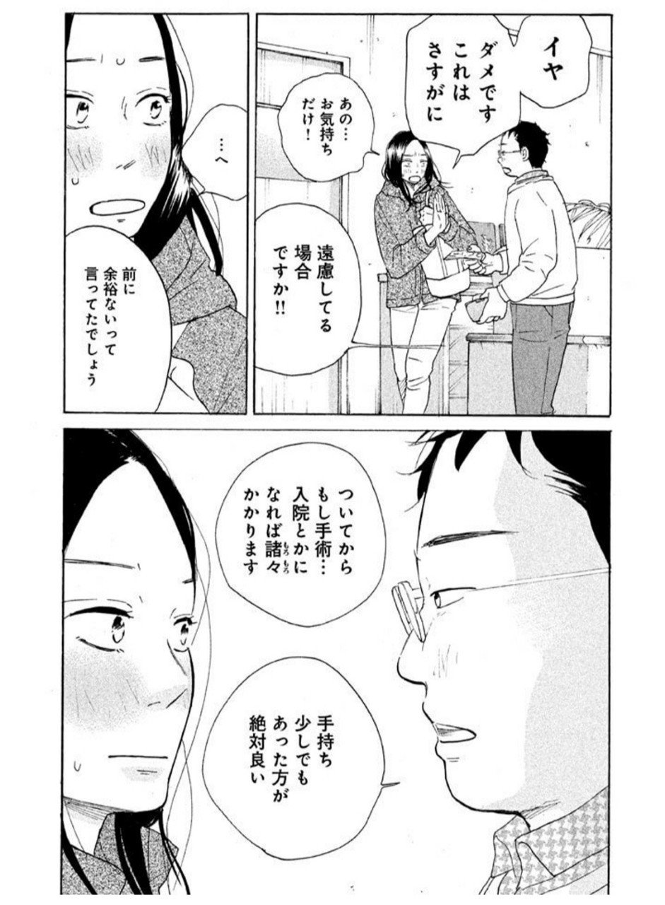 漫画の中の優しいおじさん スパルタ Note