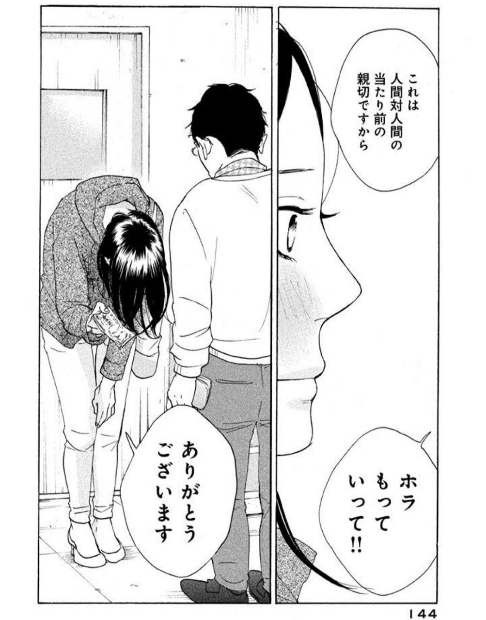 漫画の中の優しいおじさん スパルタ Note