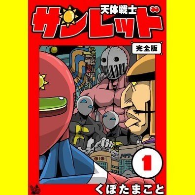 最近の活動報告 くぼたまこと Note 最近の活動報告 くぼたまこと Note