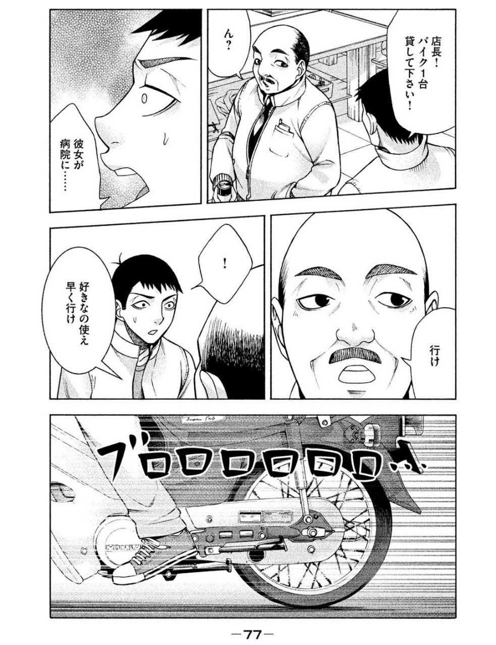 漫画の中の優しいおじさん スパルタ Note