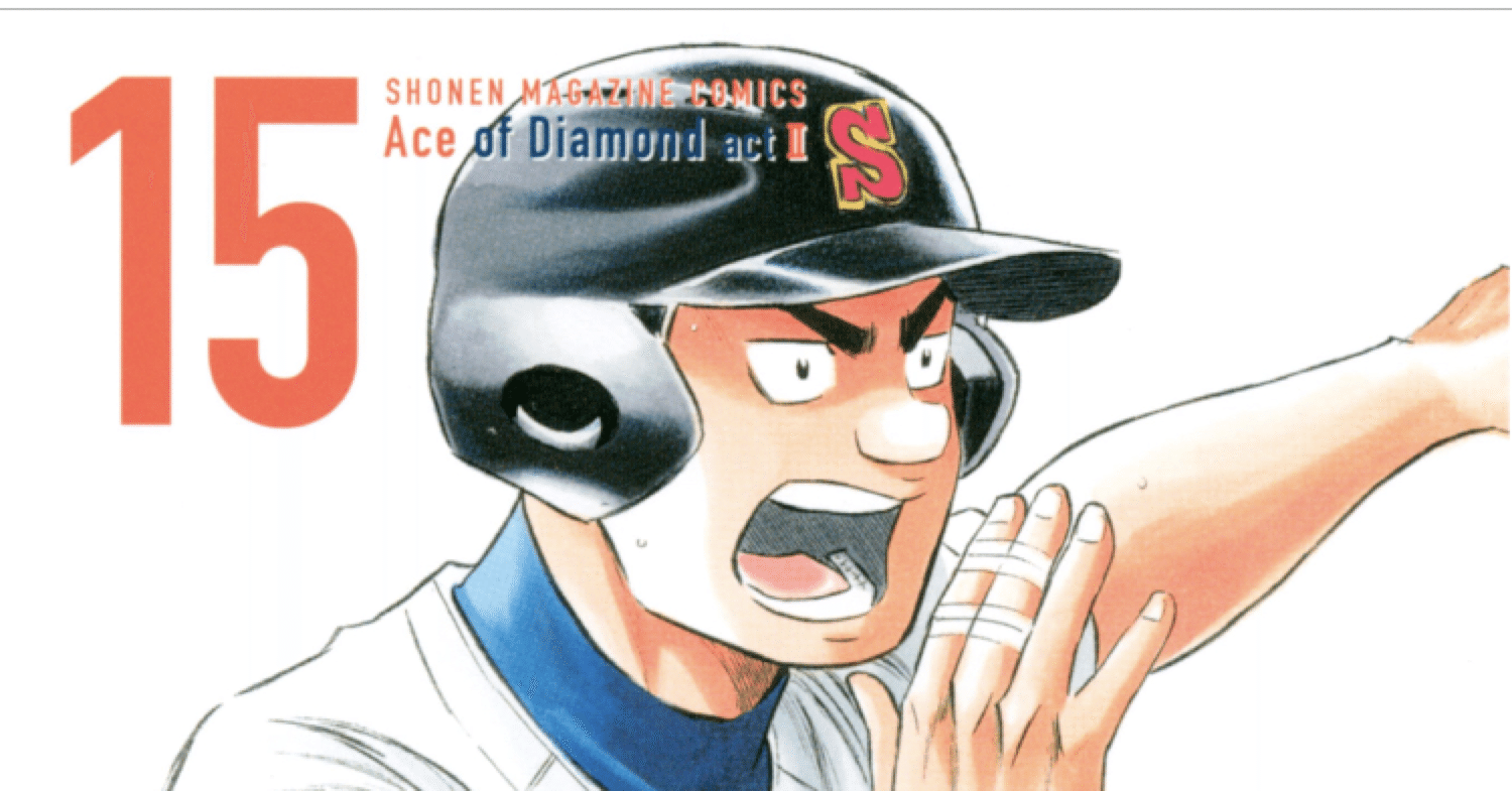 コミックレビュー ダイヤのa act2 15 こも 零細企業営業 4月読書数74冊 Note コミックレビュー ダイヤのa act2 15 こも 零細企業営業 4月読書数74冊 Note