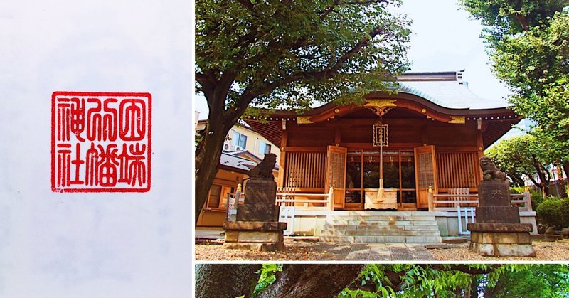 田端八幡神社 北区の神社 電車とバスと歩いて御朱印旅まさはる Note 田端八幡神社 北区の神社 電車とバスと歩いて御朱印旅まさはる Note