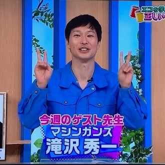 マシンガンズ・滝沢秀一