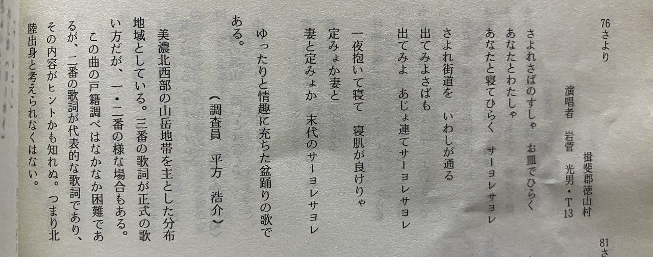 調査続行中 文化の伝搬 滋賀発祥の 江州音頭 はいかに岐阜県に伝わったか 小野 和哉 Note 調査続行中 文化の伝搬 滋賀発祥の 江州音頭 はいかに岐阜県に伝わったか 小野 和哉 Note
