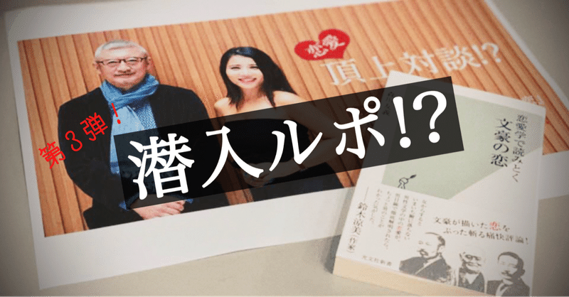 大学生の私が【森川友義×鈴木涼美】対談に立ち会って思ったこと