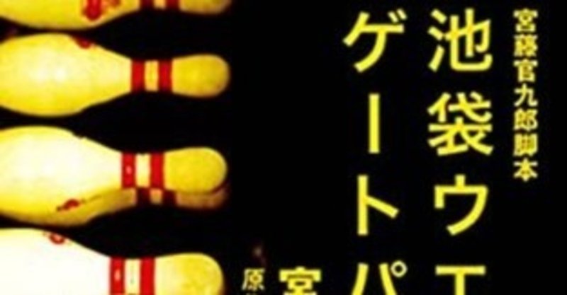 あと96日 ディズニー映画で育った私と 池袋ウエストゲートパークで育った夫 三世代同居までの道のり Mao Note