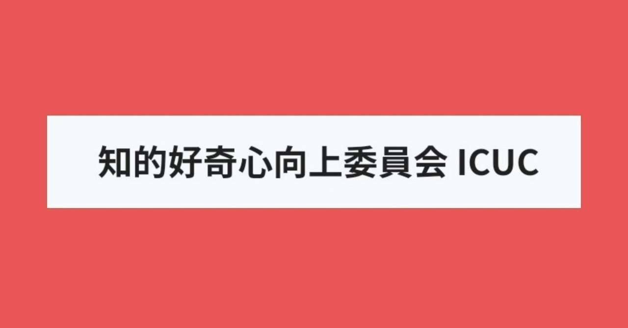 天才になる方法 ある世界 が有る世界 10 11 Icuc記事 角田陽一郎 Kakuta Yoichiro Official Site Diverse