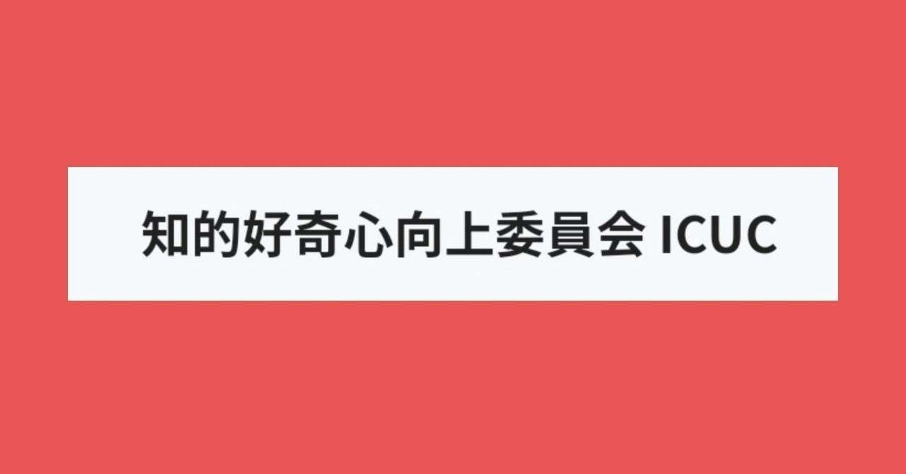 天才になる方法 ある世界 が有る世界 10 11 Icuc記事 角田陽一郎 Kakuta Yoichiro Official Site