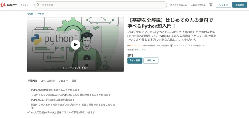 初学者向け Python超入門講座 が動画講座として公開されました やじろべえ Note