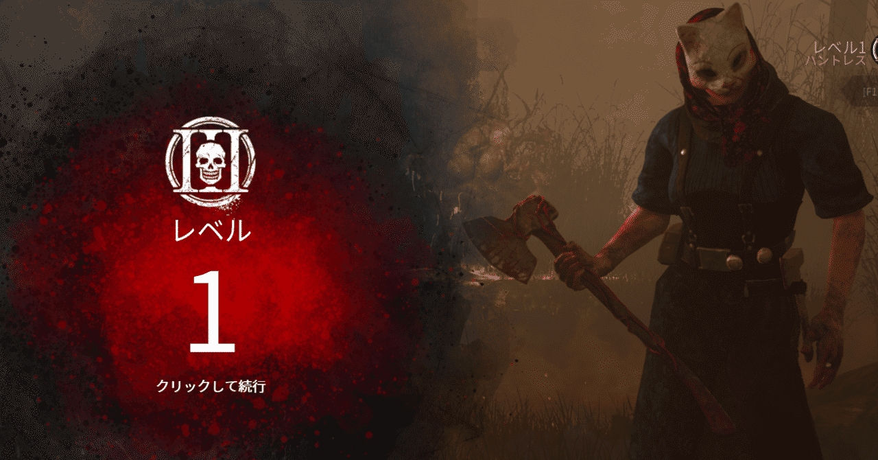Deadbydaylight の新着タグ記事一覧 Note つくる つながる とどける