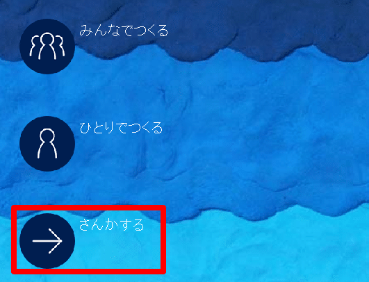 ワークショップに参加