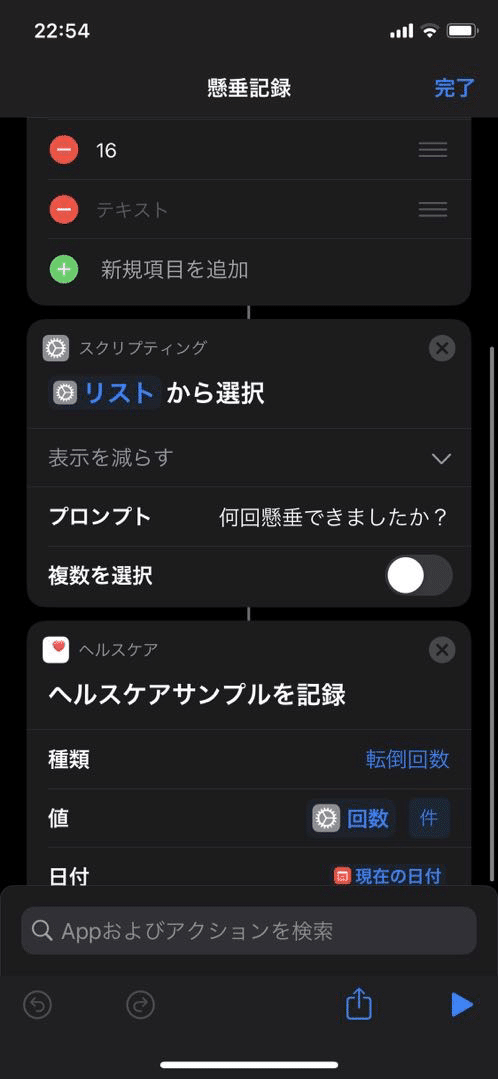 Iphone ショートカットレシピのおすすめ 懸垂回数記録 Amazonでジム化計画 Gafaを使い倒すnote Note
