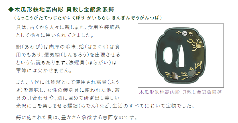 鉄地鍔 蟹の図 儀平屋の日本刀・刀剣ギャラリー展 | 日本