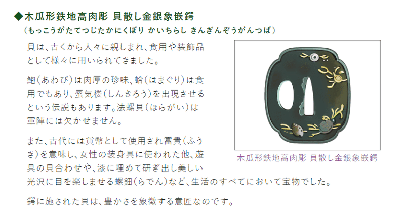 昔妻にプレゼントした鍔 刀箱師 中村圭佑 Note 昔妻にプレゼントした鍔 刀箱師 中村圭佑 Note