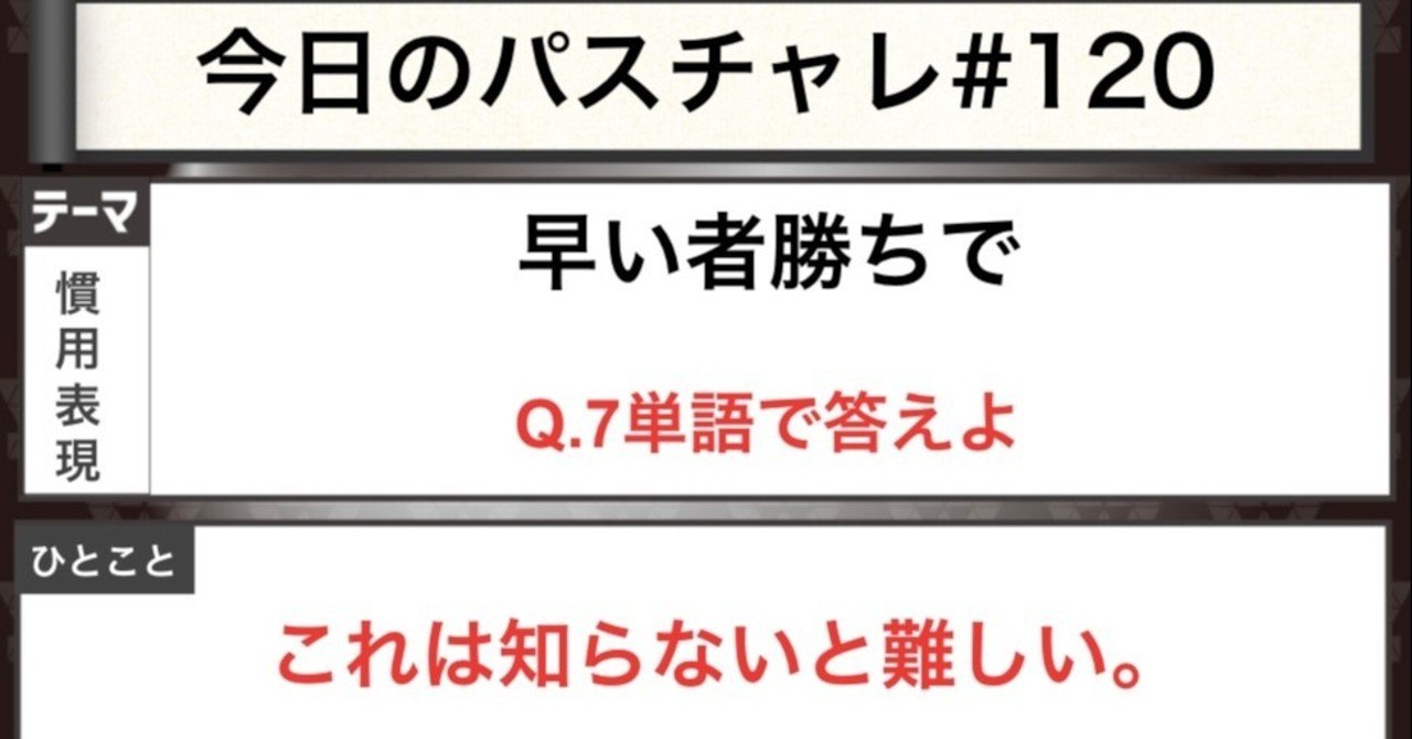 受験英語 慣用表現 簡単そうで難しい パスチャレ 1 宇佐見すばる Passlabo Note