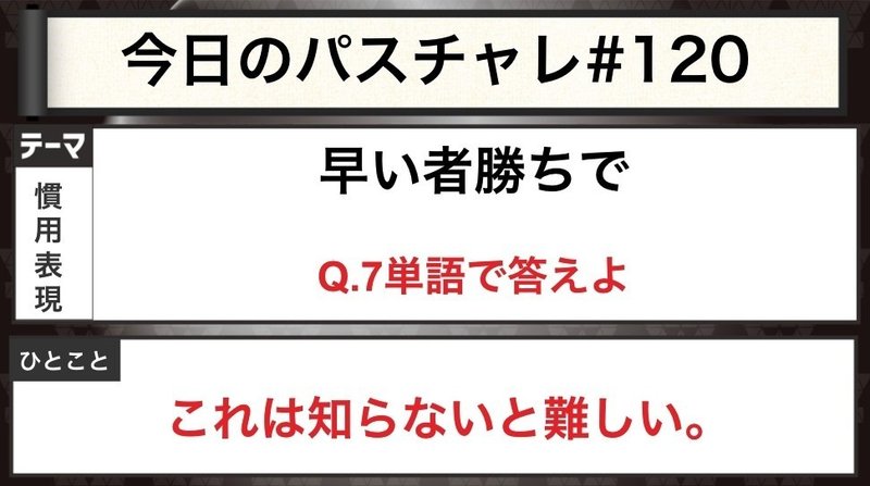 受験英語 慣用表現 簡単そうで難しい パスチャレ 1 宇佐見すばる 東大医学部 Passlabo Note