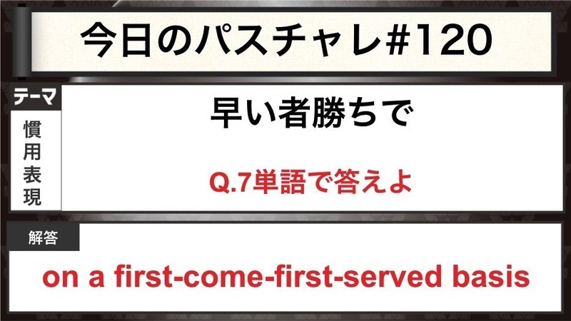 受験英語 慣用表現 簡単そうで難しい パスチャレ 1 宇佐見すばる 東大医学部 Passlabo Note 受験英語 慣用表現 簡単そうで難しい パスチャレ 1 宇佐見すばる 東大医学部 Passlabo Note