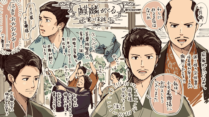 麒麟絵 越前編 18話 27話 野間与太郎 明智光秀 真田幸村 信繁 集英社学習まんが発売中 Note 麒麟絵 越前編 18話 27話 野間与太郎 明智光秀 真田幸村 信繁 集英社学習まんが発売中 Note