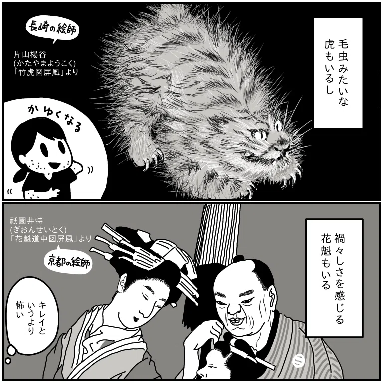 奇才 あべのハルカス美術館 大阪 9 12 11 8 吉田いらこ Note