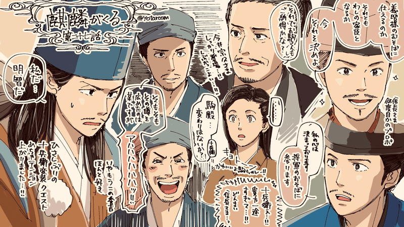 麒麟絵 越前編 18話 27話 野間与太郎 Note