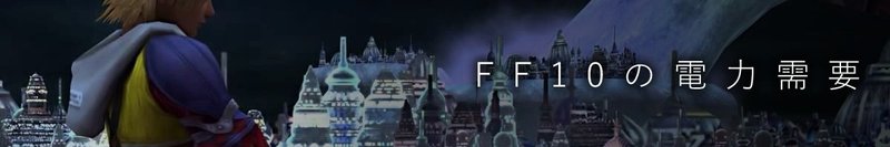 Ff7 Ff10考察 空から来た災厄 はシンラ君説 Part2 河瀬ユーキ Note